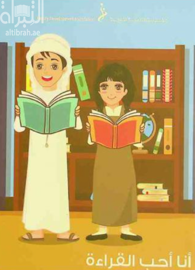 أنا أحب القراءة