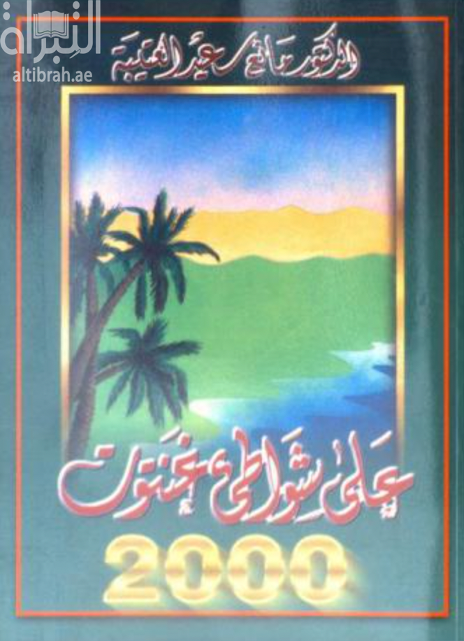 على شواطئ غنتوت