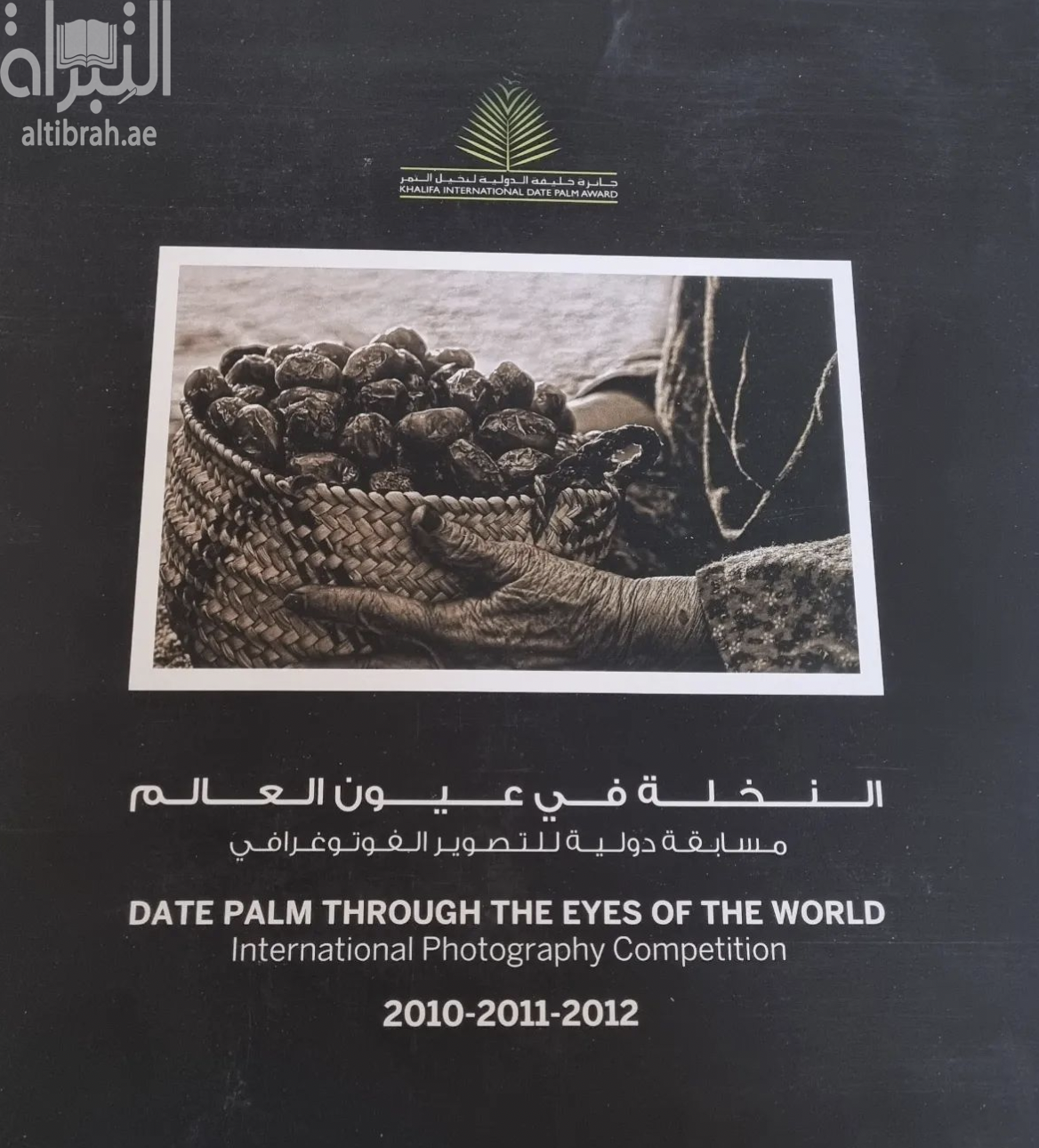 النخلة في عيون العالم: مسابقة دولية للتصوير الفوتوغرافي Date palm through the eyes of the World