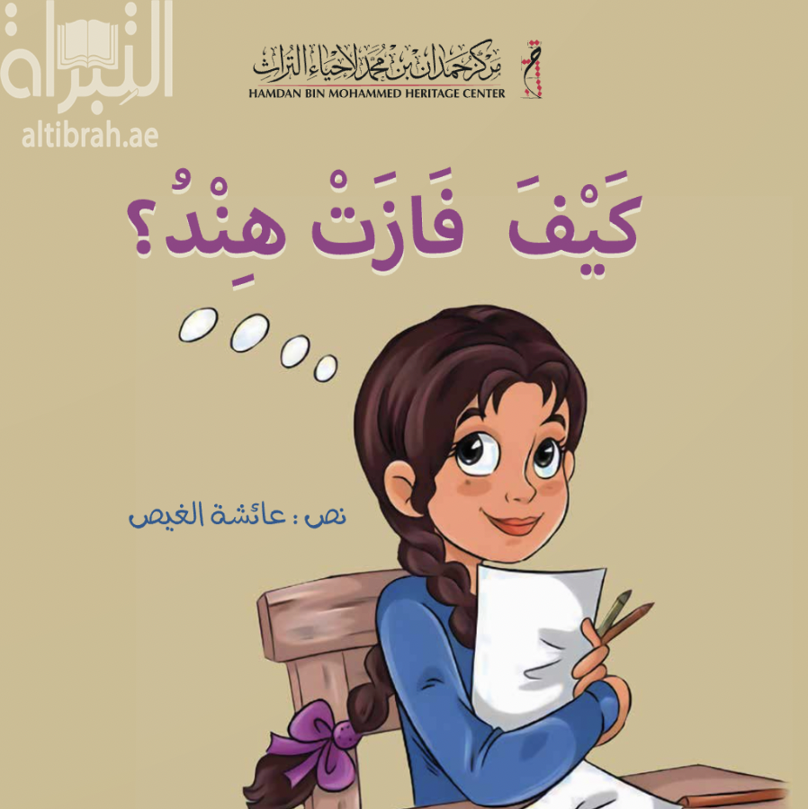 كيف فازت هند ؟