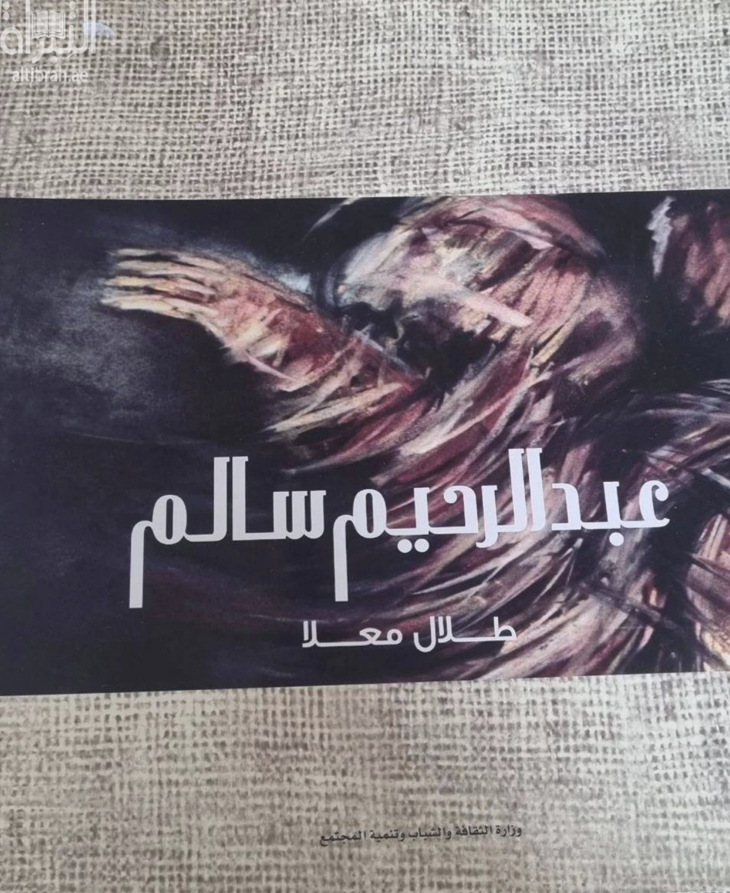 عبدالرحيم سالم