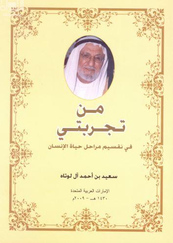 من تجربتي : في تقسيم مراحل حياة الإنسان