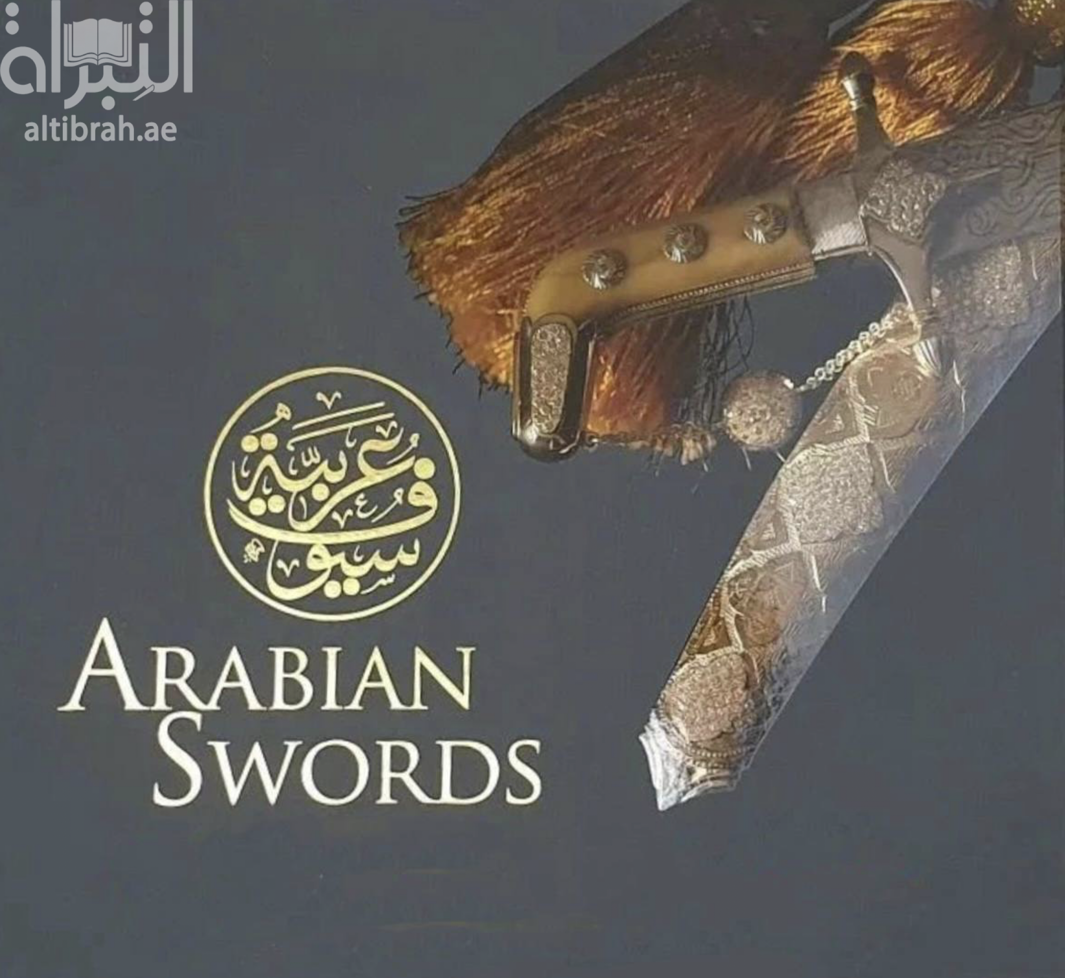 سيوف عربية ARABLAN SWORDS