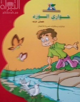 حواري الورد