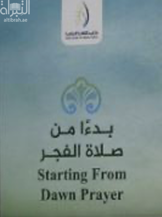 بدءأ من صلاة الفجر Starting from dawn prayer