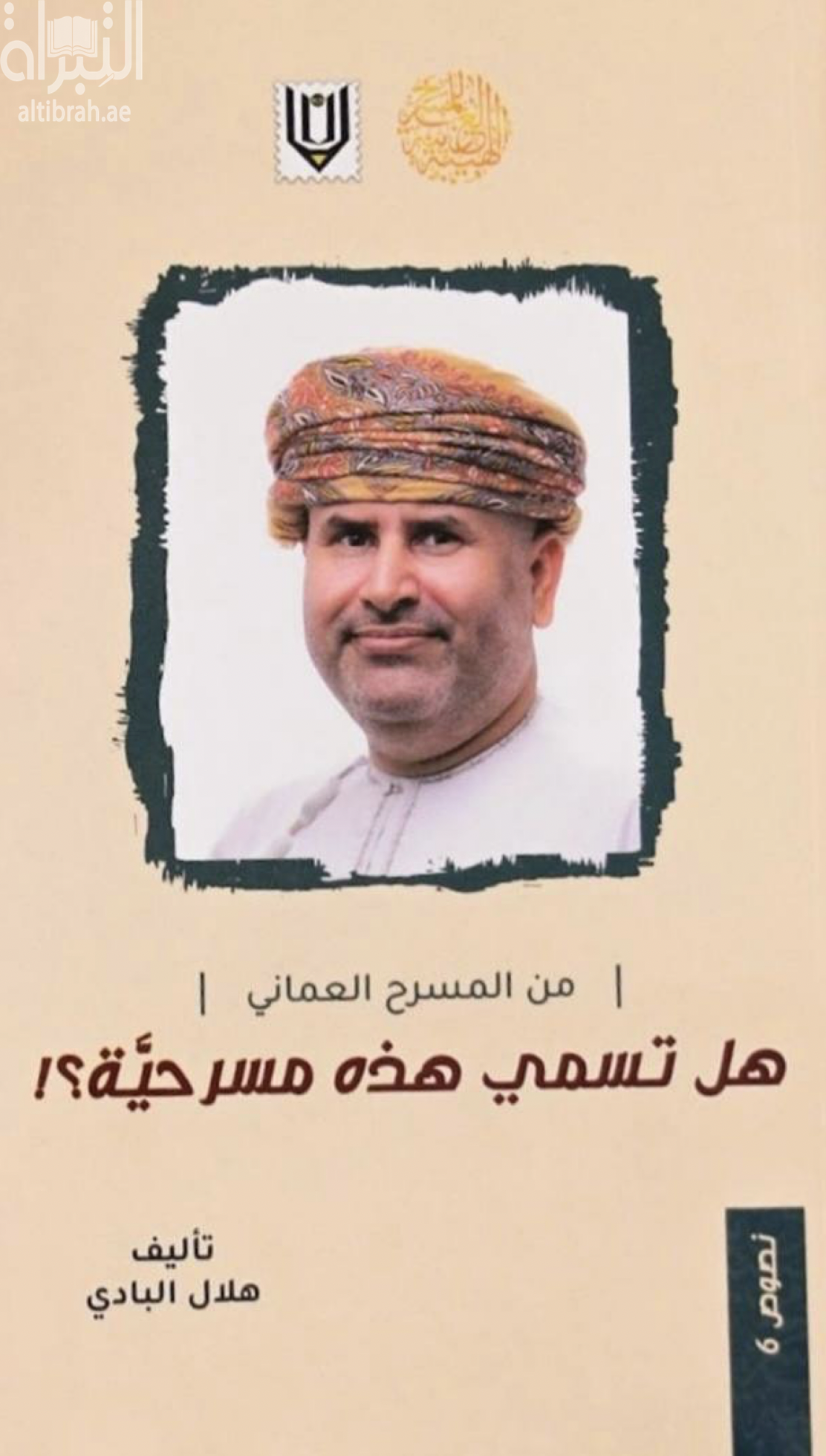 هل تسمي هذه مسرحية ؟!