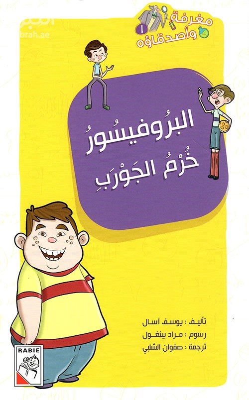 البروفسور خرم الجورب