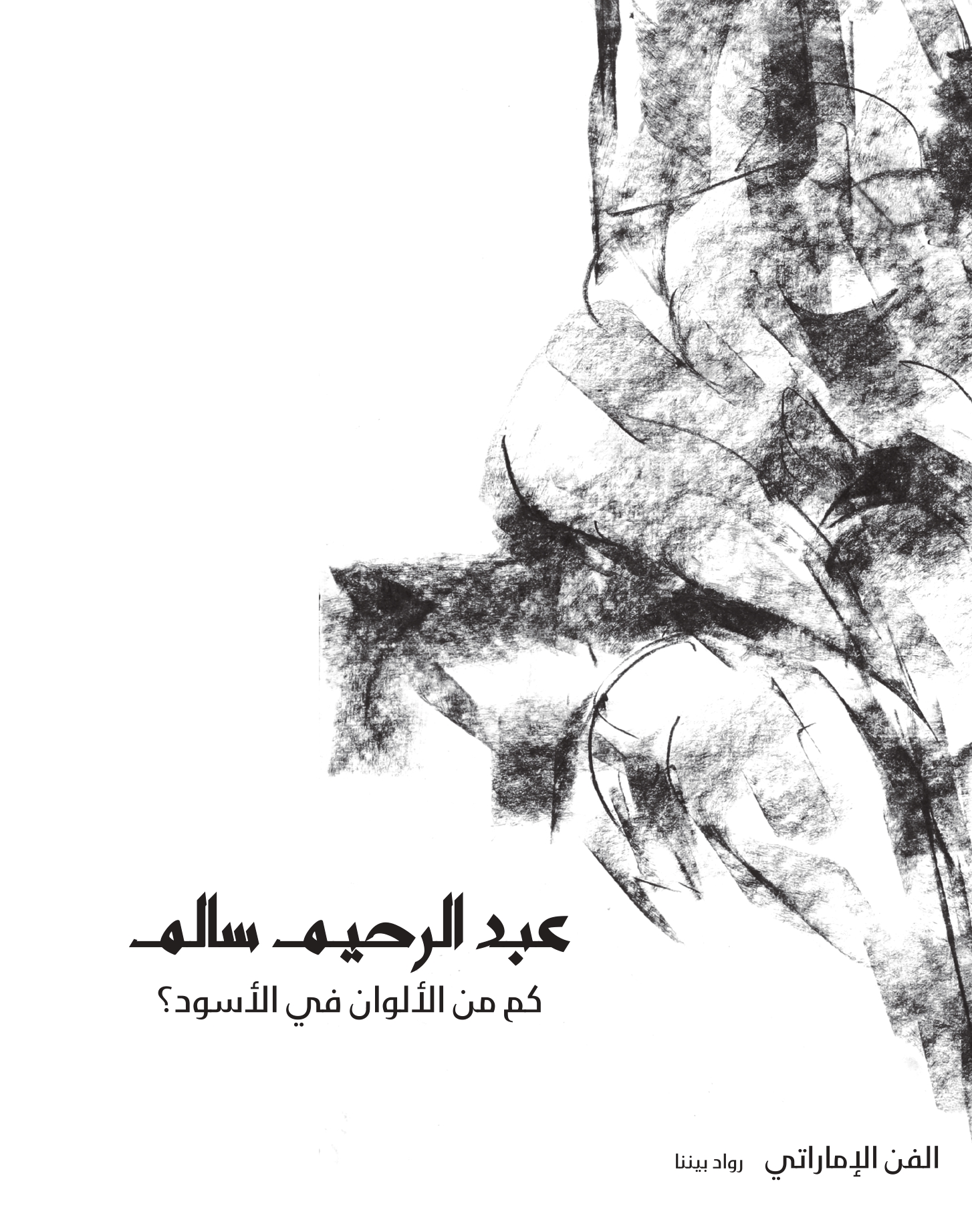 كم من الألوان في الأسود ؟