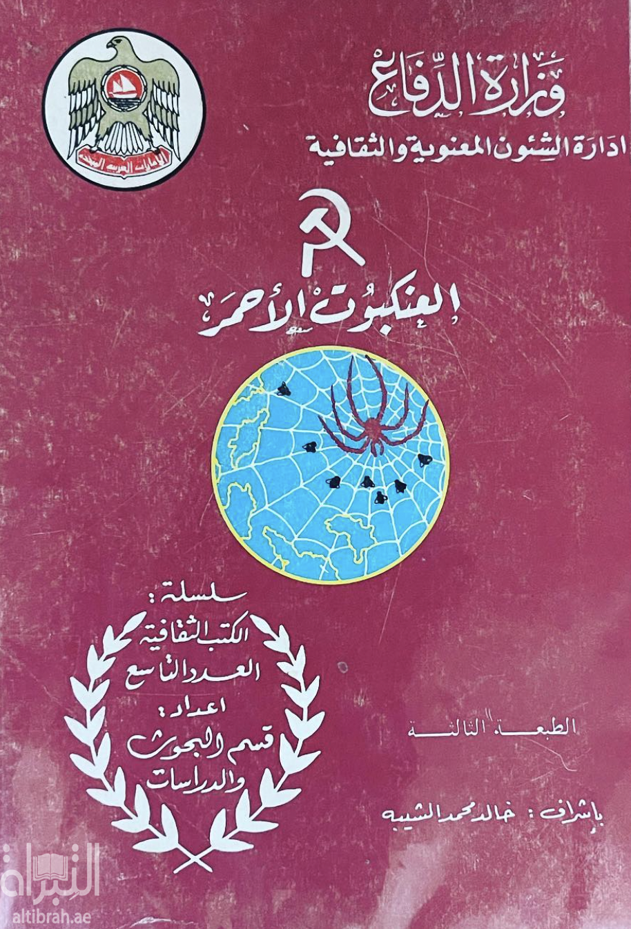 العنكبوت الأحمر