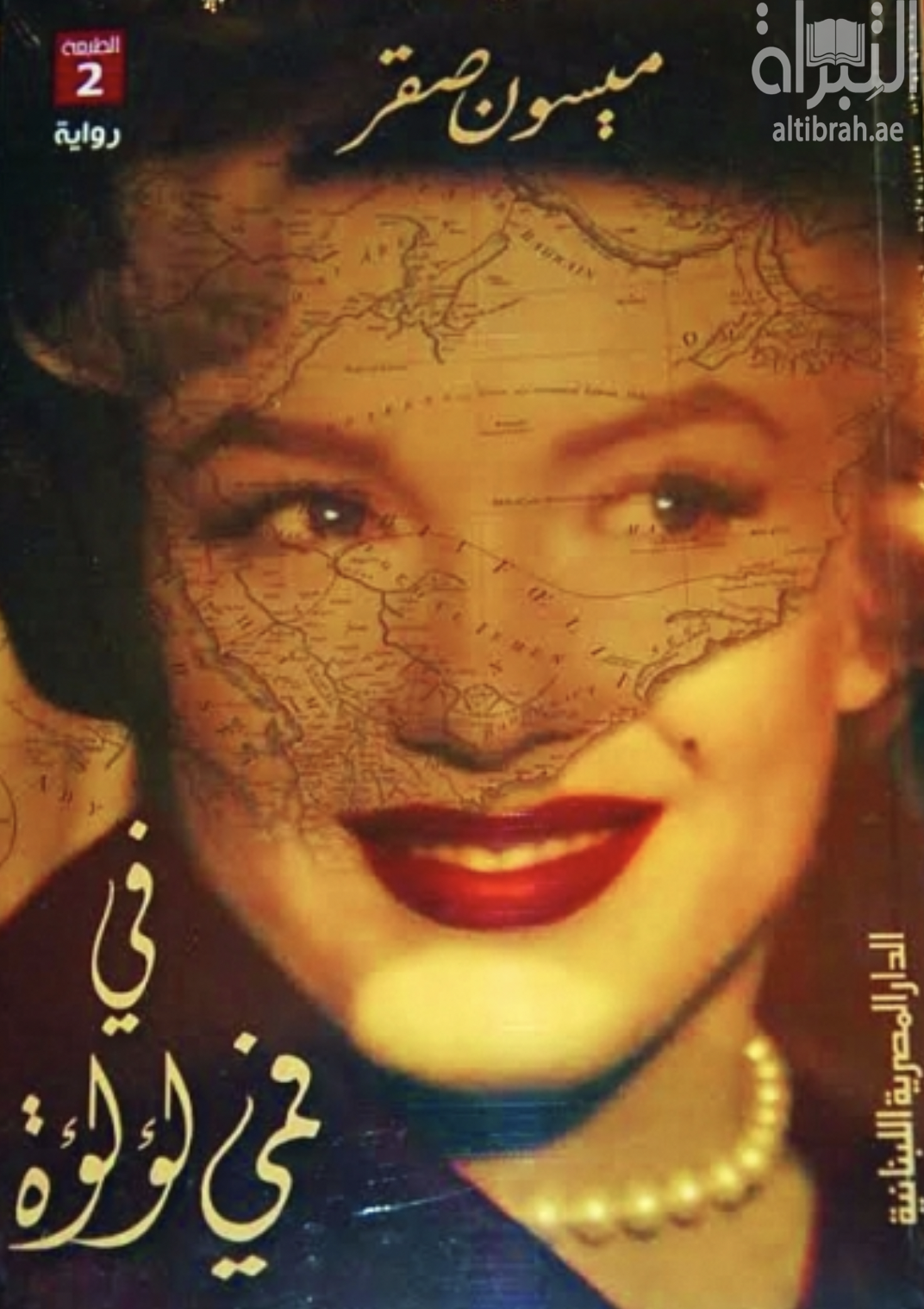 في فمي لؤلؤة