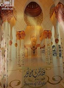 فضاءات من نور ‬2