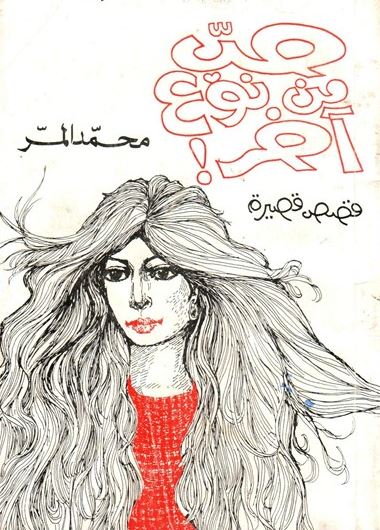 حب من نوع آخر