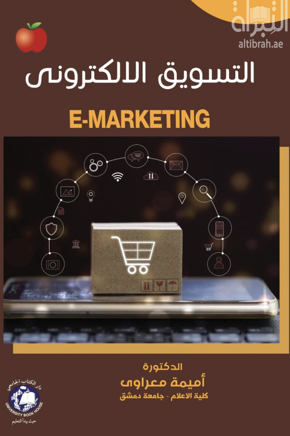 التسويق الإلكتروني E-Marketing