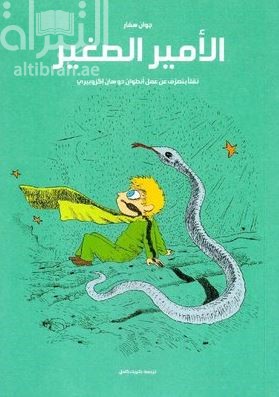 الأمير الصغير