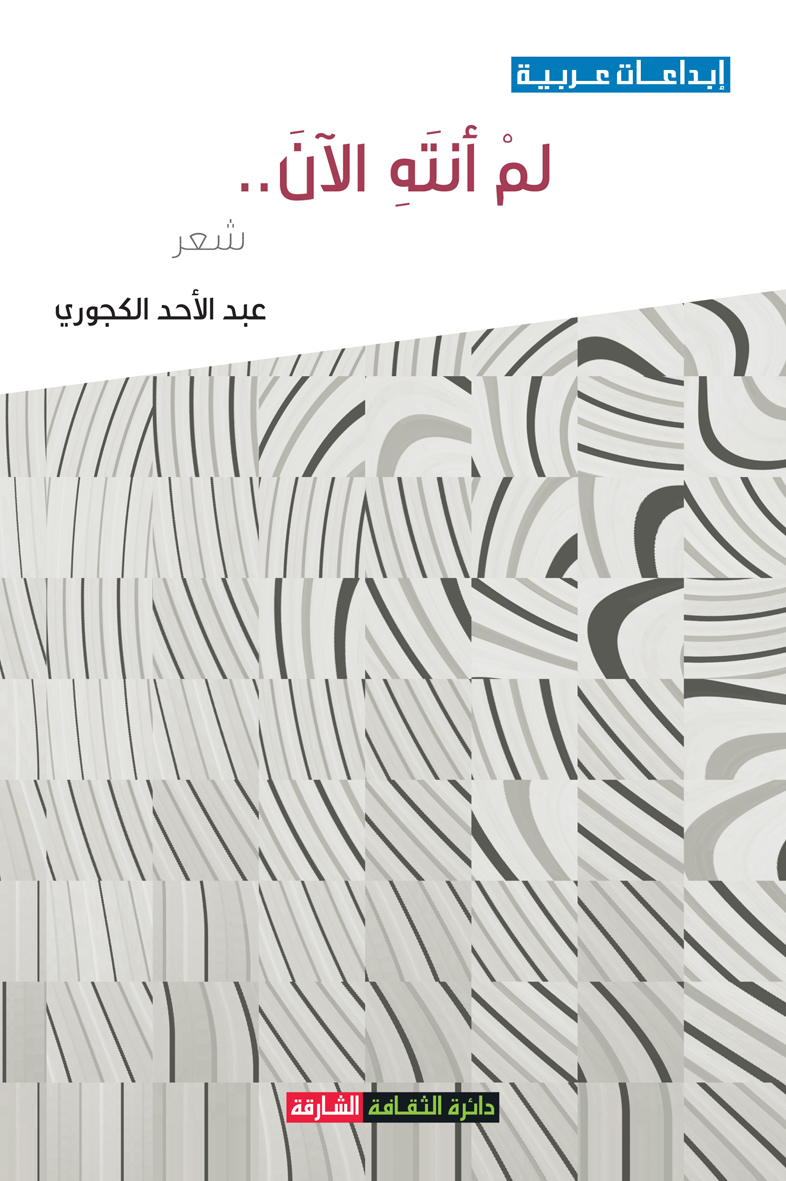 لم أنته الآن