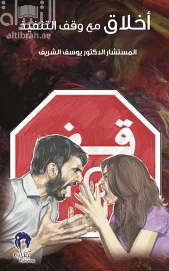 أخلاق مع وقف التنفيذ