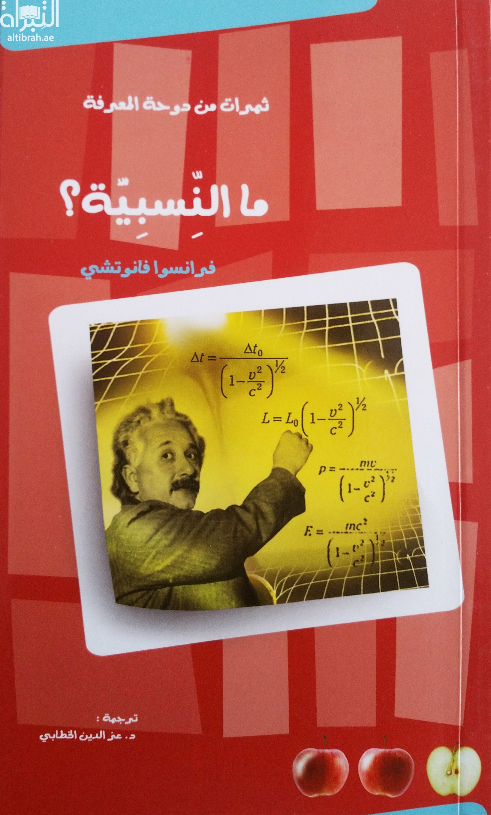 ما النسبية ؟