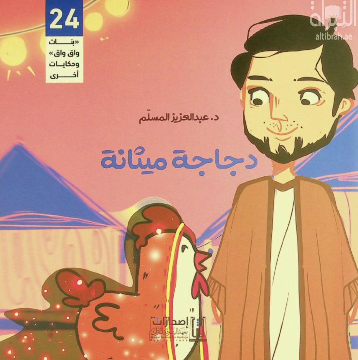 دجاجة ميثانة