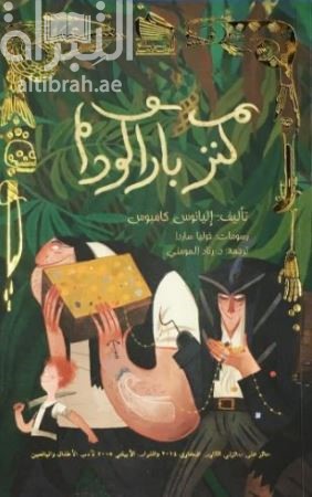 كنز باراكودا