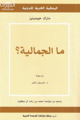 ما الجمالية