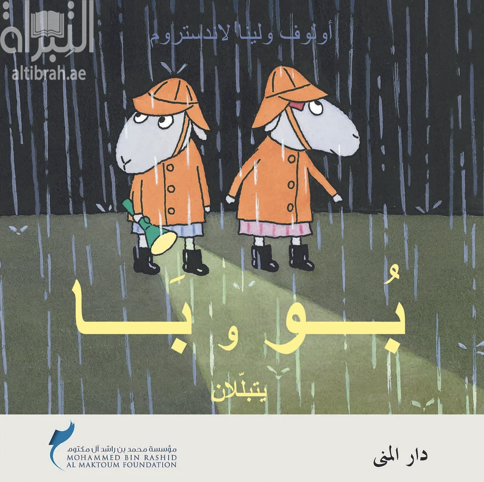 بو و با يتبللان