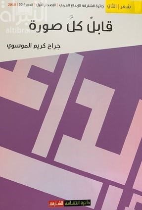 قابل كل صورة