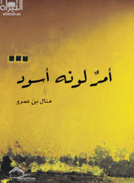 أمر لونه أسود