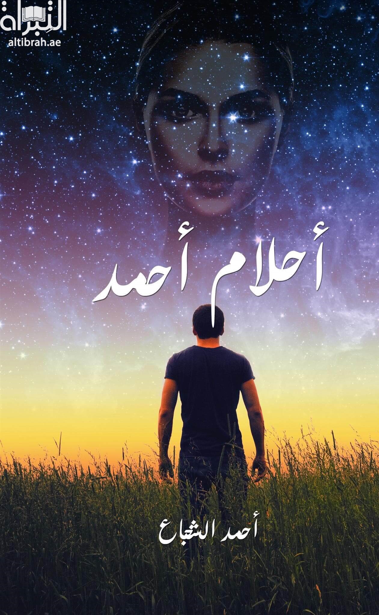 أحلام أحمد
