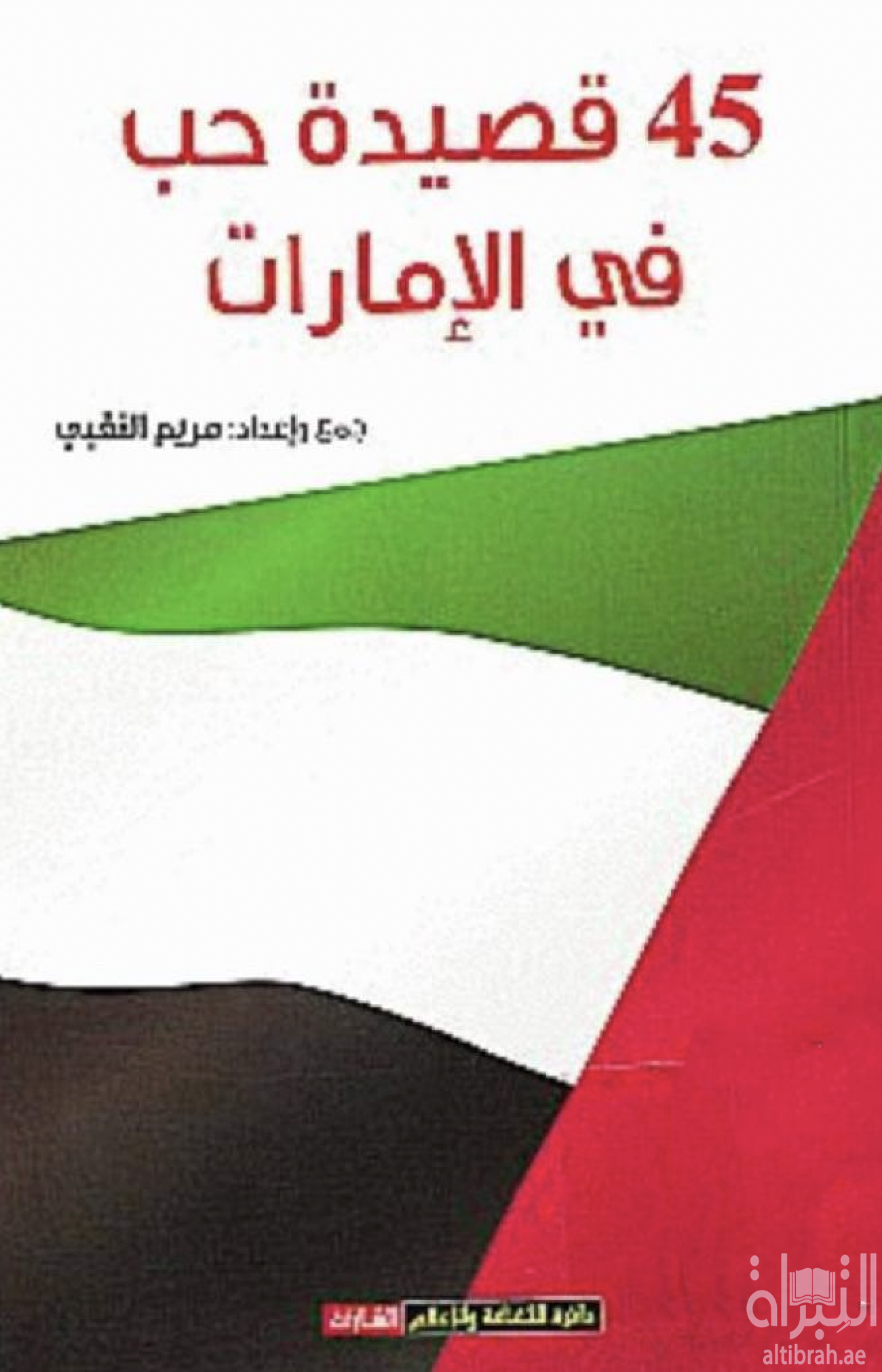 45 قصيدة حب في الإمارات