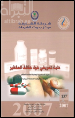 دليل تعريفي حول حقائق العقاقير