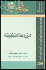 الزراعة النظيفة