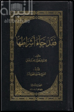 فقد جاء أشراطها