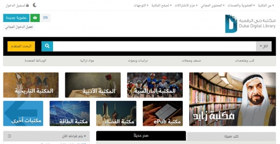 مكتبة دبي الرقمية