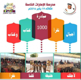 مبادرة &quot;أجيال تقرأ ألف كتاب وكتاب &quot;