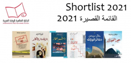 6 روايات مرشحة للفوز بالجائزة «العالمية للرواية العربية»