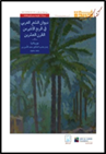 ديوان الشعر العربي في الربع الأخير من القرن العشرين : موريتانيا