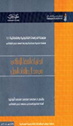 صدور أول عدد من سلسلة الدراسات القانونية لمعهد دبي القضائي