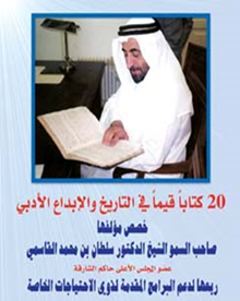 ريع كتب حاكم الشارقة لصالح مدينة الخدمات الإنسانية