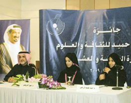 جائزة راشد بن حميد للثقافة والعلوم