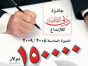 جائزة دبي الثقافية للإبداع