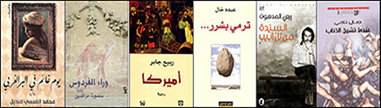 اعلنت الجائزة العالمية للرواية العربية عن اختيارها لستة كتاب ضمن اللائحة القصيرة لـِ"الجائزة العالمية للرواية العربية" /البوكر العربية/ لسنة 2010