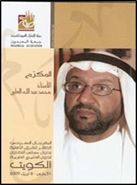 كتيّب عن المسرحي محمد عبدالله العلي