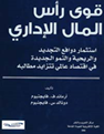 إصدارات دار نشر جامعة حمدان بن محمد الإلكترونية
