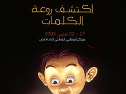 افتتح سمو الشيخ عبدالله بن زايد آل نهيان وزير الخارجية صباح أمس الثلاثاء فعاليات الدورة التاسعة عشرة لمعرض أبوظبي الدولي للكتاب