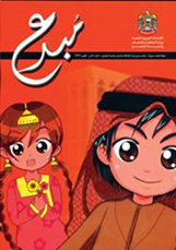 إطلاق العدد الأول من مجلة “مبدع”،