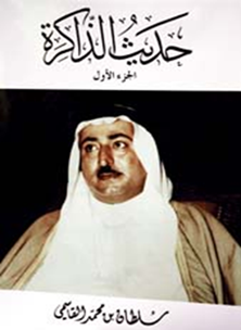 أطلقت منطقة الشارقة التعليمية مسابقة «سلطان حديث الذاكرة»