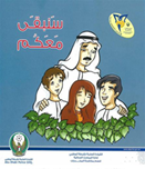 أصدرت شرطة أبوظبي 17 الف نسخة من قصص قصيرة مصورة للأطفال للتوعية بأضرارالمخدرات