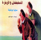 صدر عن مشروع "كلمة " للترجمة التابع لهيئة أبوظبي للثقافة والتراث مجموعة من القصص الخاصة بالأطفال لكتاب ناطقين باللغة الألمانية