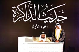 الجزء الأول من كتاب حديث الذاكرة