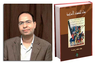 يوقع الناقد والباحث التشكيلي المصري محمد مهدي حميدة كتابه (عمائر المنمنمات